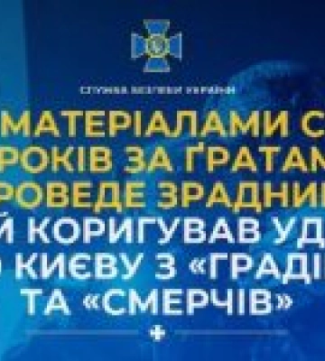 В Украине осудили коллаборанта, который корректировал удары по Киеву