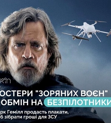 Актер Марк Хэмилл продаст постеры «Звездных войн» для помощи ВСУ