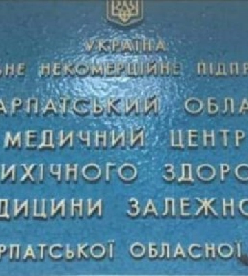 У Закарпатті лікування військових з часом відокремлять від лікування наркозалежних та психічно хворих пацієнтів