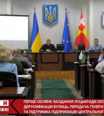 Дерусифікація вулиць та передача генераторів: найголовніше з першої в 2023 році сесії Луцькради (відео)