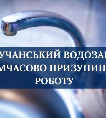 У Сумах зупинять Лучанський водозабір: де не буде води