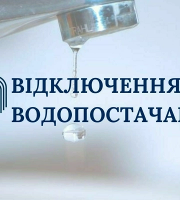 У частині Сум сьогодні буде обмежено водопостачання