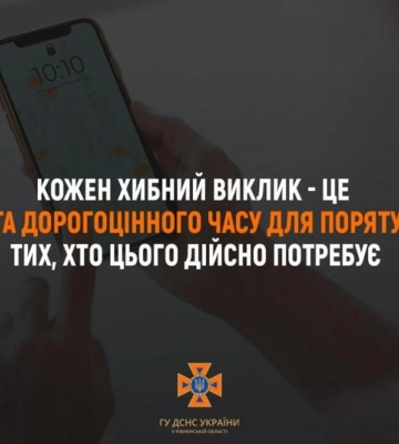Рятувальники Рівненщини нагадують громадянам про відповідальність за хибні виклики екстрених служб