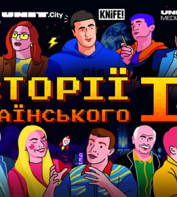 UNIT.City представив перший документальний фільм про історію українського IT