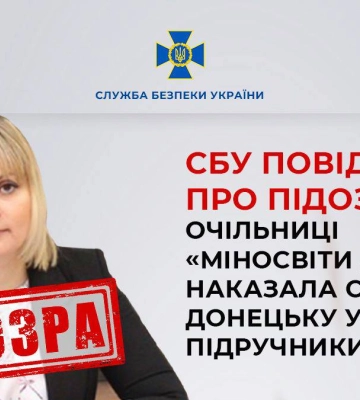 СБУ обвинила главу «минобразования днр», приказвшую сжечь в Донецке украинские учебники