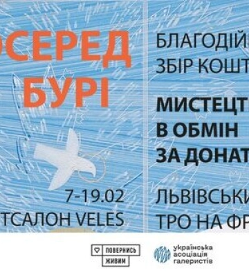 На благодійному аукціоні "Посеред бурі" пропонують картини за донат для львівських бригад ТрО, що зараз воюють на фронті