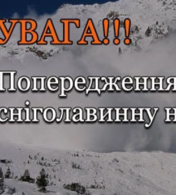 Мешканців Львівщини попереджають про сніголавинну небезпеку