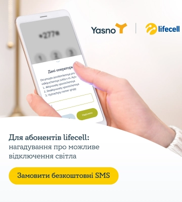 lifecell оповестит про отключение света: как подключить эту СМС-услугу