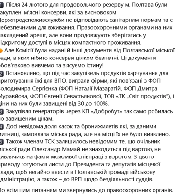 &quot;Негайно ввести в Полтавській громаді військову адміністрацію&quot; - висновок тимчасової слідчої комісії ВР
