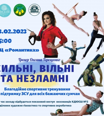 Сумчанок запрошують на благодійне тренування на підтримку ЗСУ