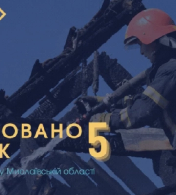 8 лютого на території Миколаївської області зареєстровано 5 пожеж