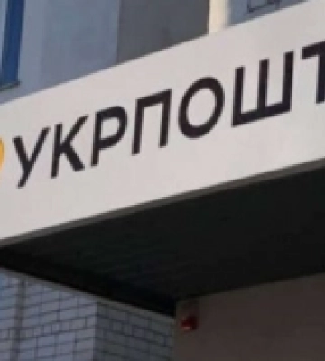 У Смизі вакантна посада начальника відділення пошти