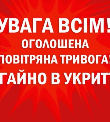 Ракетна загроза: масштабна повітряна тривога (оновлюється)