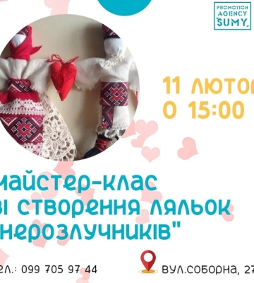 Сумчан запрошують на благодійний майстерклас
