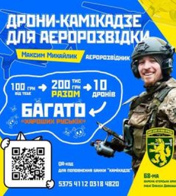 Щоб ми швидше могли знищувати ворожі цілі: оголошено збір на дрони-камікадзе для полтавських бійців