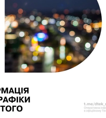 У Києві та трьох областях у неділю не виключатимуть світло