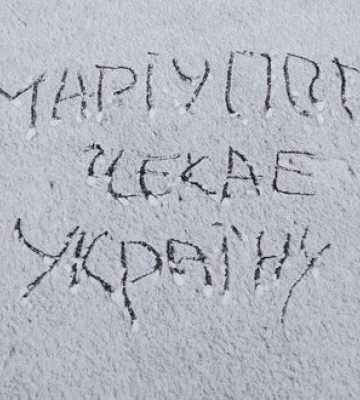 ЗСУ близько: маріупольці залишають нагадування окупантам на снігу