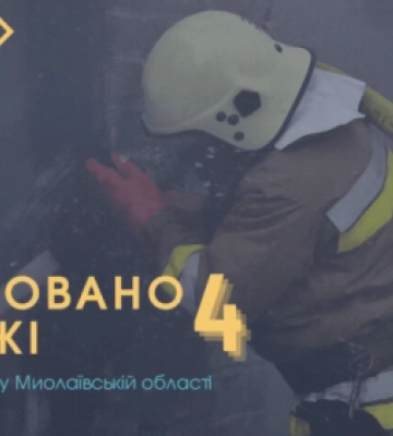 12 лютого підрозділами Головного управління ДСНС України у Миколаївській області ліквідовано чотири пожежі