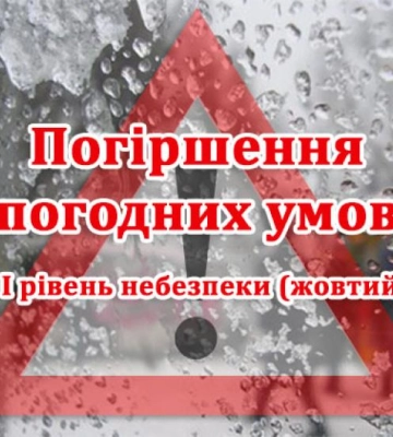 Синоптики попередили закарпатців про І рівень небезпечності