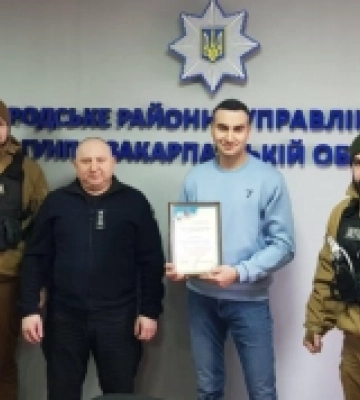 Керівник поліції Ужгорода відзначив подяками представників громадських формувань