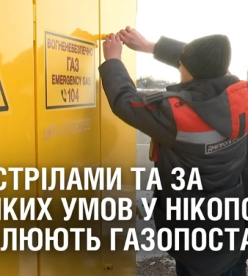 Під обстрілами та за будь-яких умов у Нікополі відновлюють газопостачання