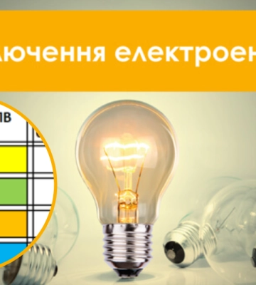 З Днем Валентина Закарпатці: графік відключення електроенергії на Закарпатті 14 лютого