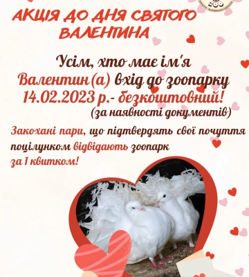 До зоопарку Рівного пускатимуть сьогодні безкоштовно, але не всіх