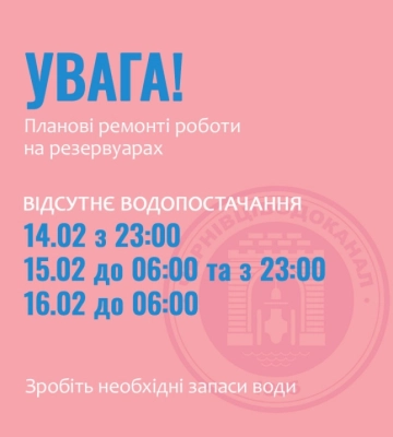 У Чернівцях дві ночі відключатимуть водопостачання