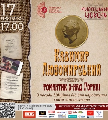 Рівненська філармонія запрошує послухати музичні твори князя Любомирського