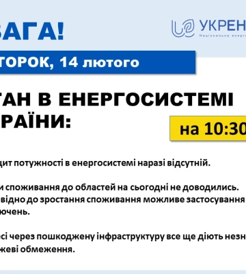 На Харківщину електроенергію сьогодні подають без обмежень