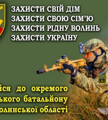 Жителі Старовижівщини можуть долучитися до стрілецького батальйону ЗСУ