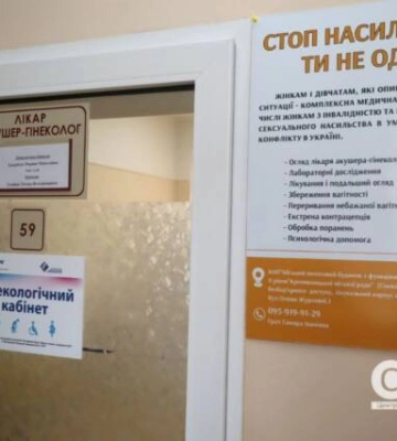 У Кропивницькому запрацював безбар’єрний гінекологічний кабінет (фоторепортаж)