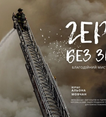 Кропивничан запрошують на благодійний мистецький захід «Герої без зброї»