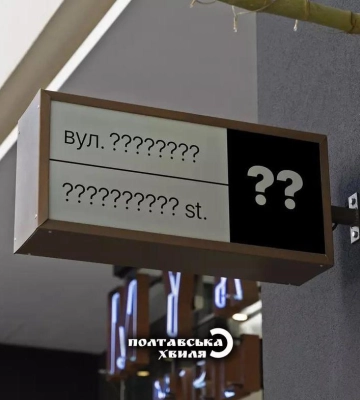 Халтуріна, Разіна, Кондратенка — як перейменують вулиці у Полтаві