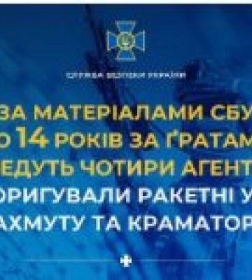 За матеріалами СБУ до 14 років за ґратами проведуть чотири агенти рф, які коригували ракетні удари по Бахмуту та Краматорську