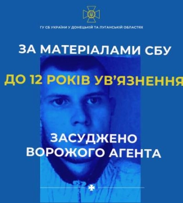 Засуджено ворожого агента, який “зливав” ворогу позиції ЗСУ
