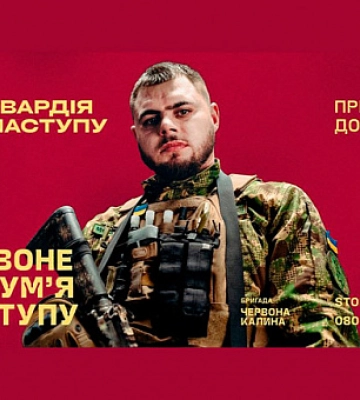 Криворожан приглашают присоединиться к бригаде «Червона калина»
