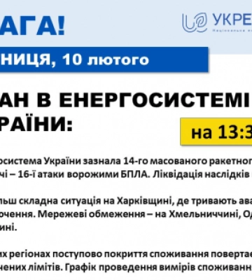 Проведення вимірів споживання електроенергії в Закарпатті скасовано