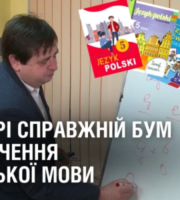 У Дніпрі справжній бум на вивчення польської мови