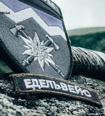 Що відомо про 10 окрему гірську-штурмову бригаду, якій Зеленський присвоїв  найменування «Едельвейс»
