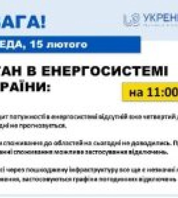 «Укренерго»: сьогодні відключень світла не буде