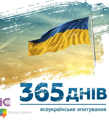 Жителів Сумщини запрошують взяти участь у всеукраїнському опитуванні