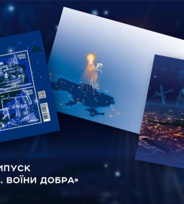 «Воїни світла. Воїни добра». У Рівному провели спецпогашення першого поштового блоку у 2023 році (ВІДЕО)