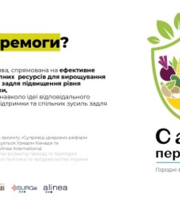 У Житомирі цьогоріч чотири ліцеї долучаються до проєкту &quot;Сади перемоги&quot;