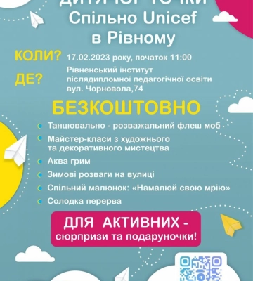 На Рівненщині відкриють дитячий простір Unicef