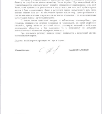 В Олександрії жителям будинків нарахували десятки тисяч боргу за послугу водопостачання