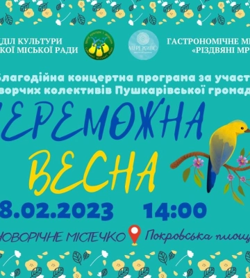 У Сумах пройде благодійне тренування