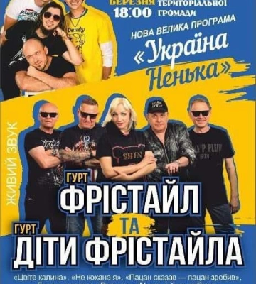 У Полтаві 8 березня виступлять «Фрістайл» та «Діти Фрістайла»
