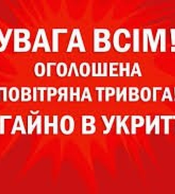 На Закарпатті - повітряна тривога