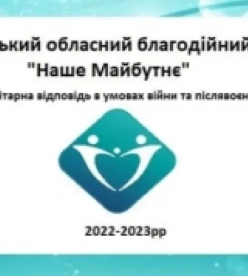 Рівненський благодійний фонд оголосив переможців конкурсу мінігрантів